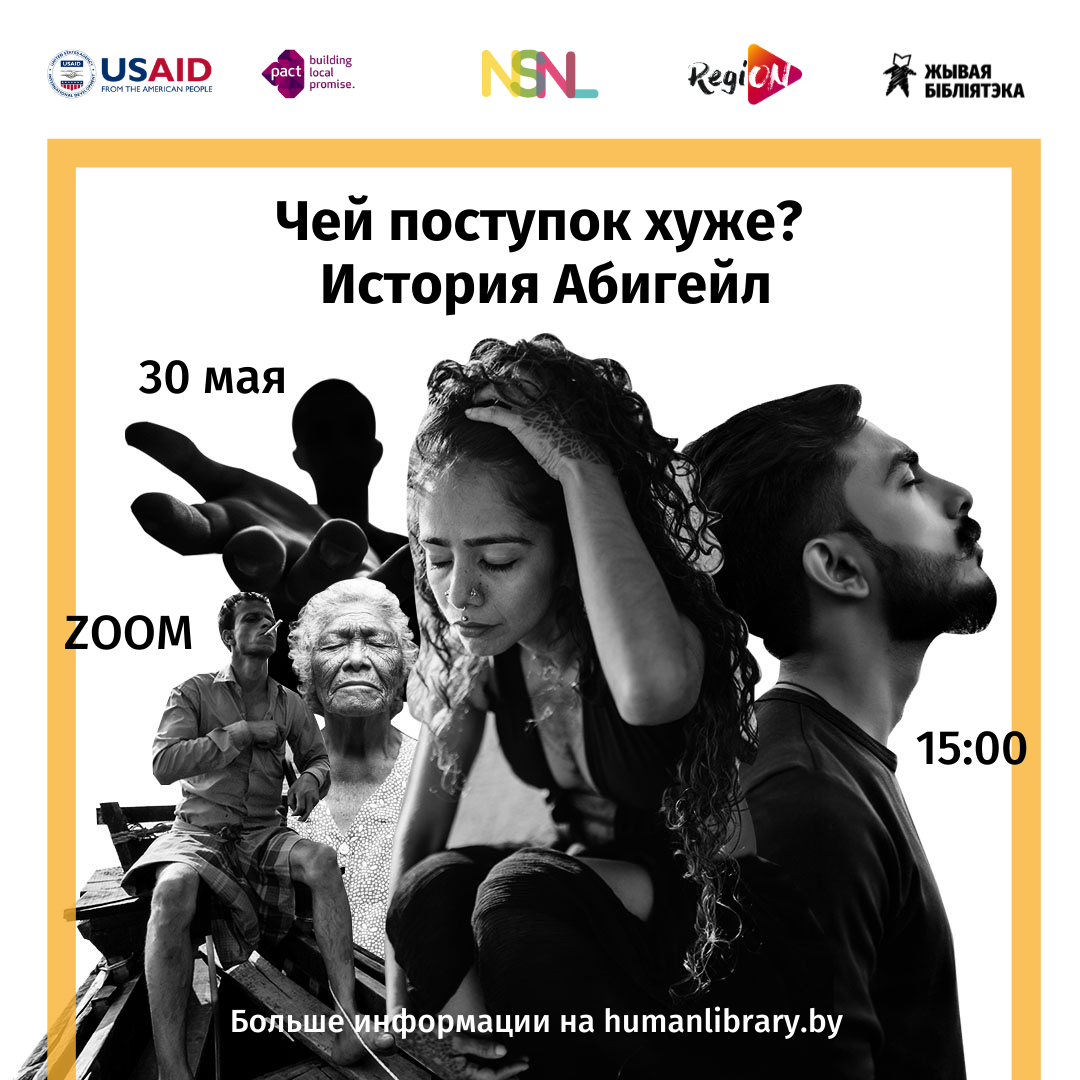 Чей поступок хуже? Игра про гендер и ценности