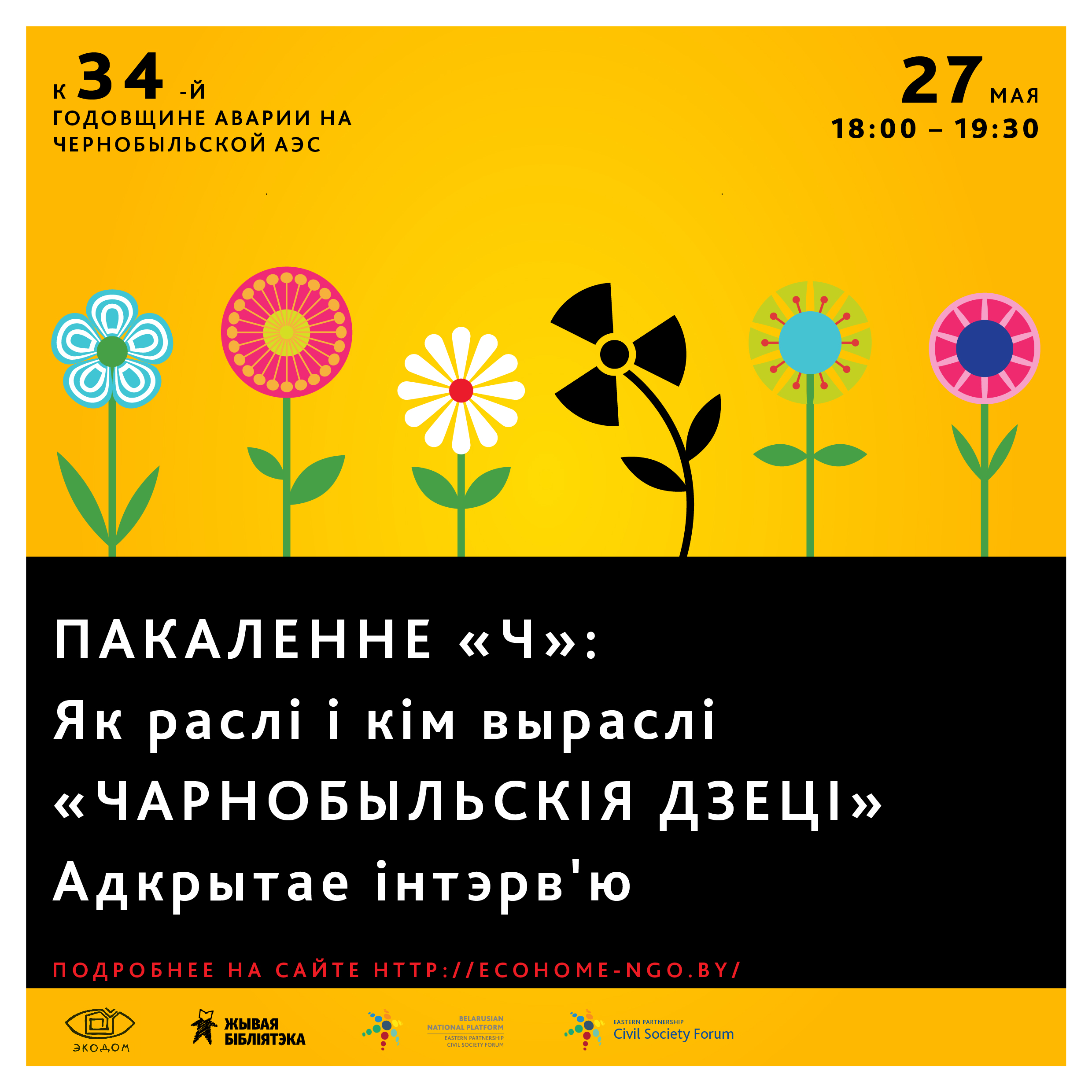 Пакаленне Ч
