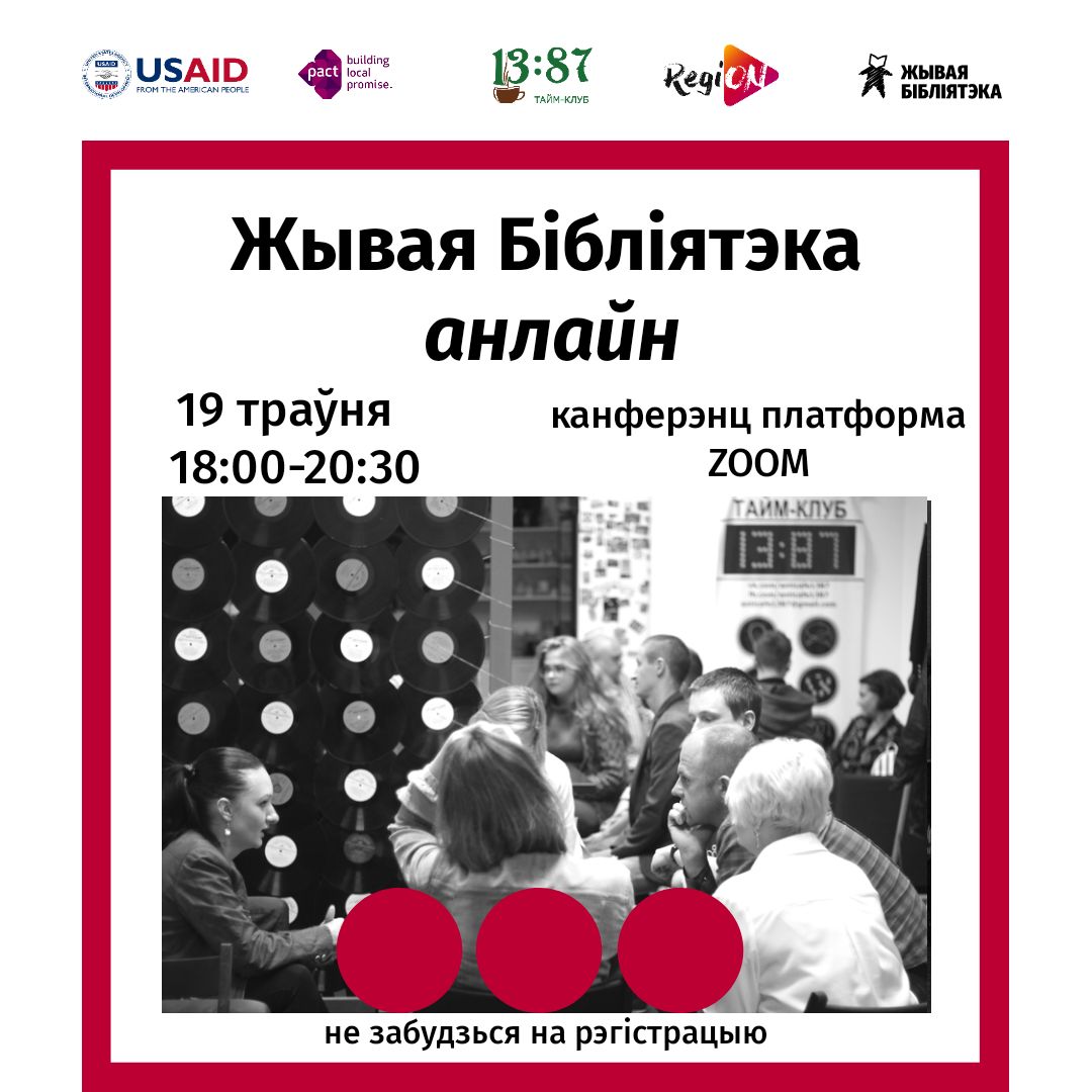 Афіша: першая анлайн Жывая Бібліятэка ў Бабруйску