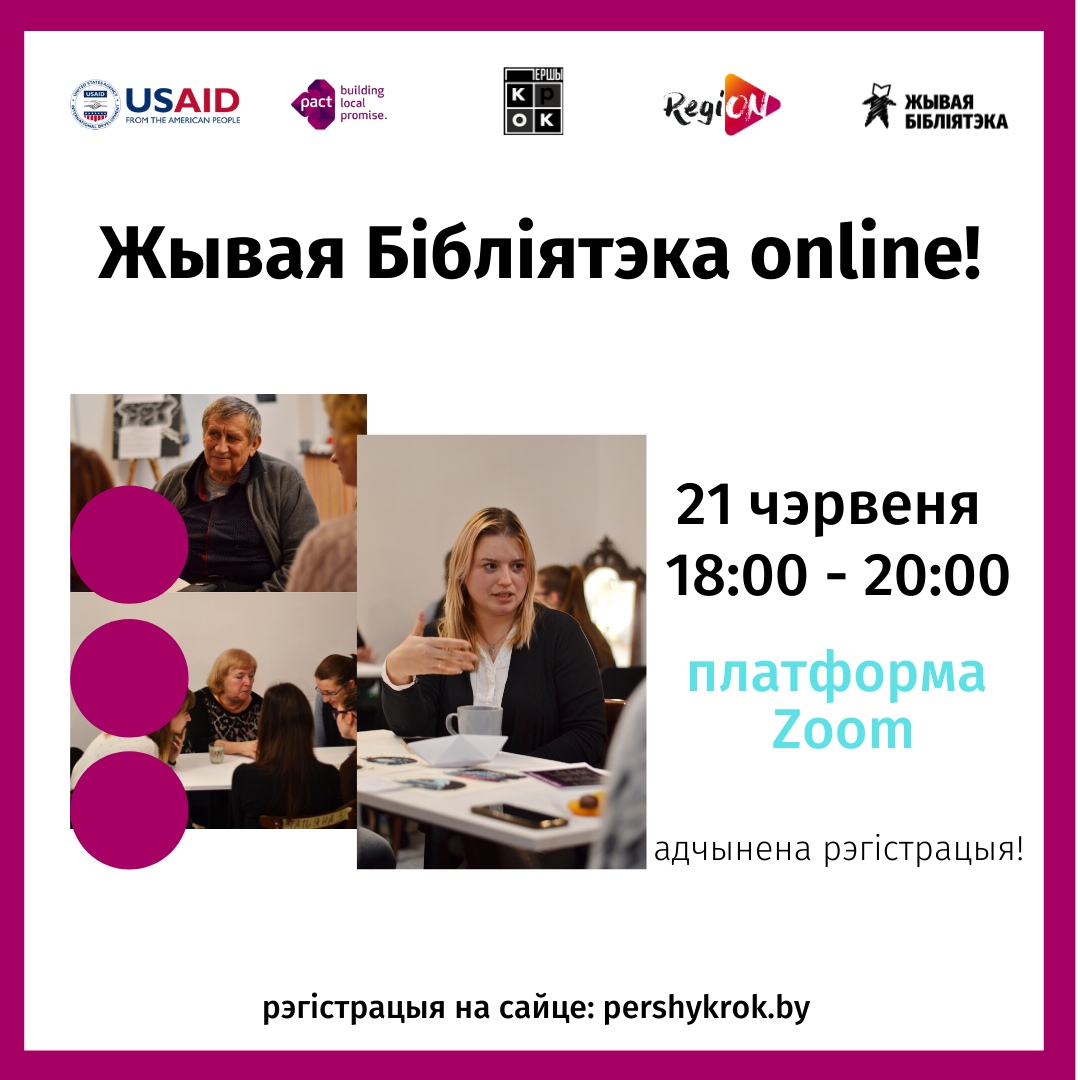 Жывая Бібліятэка ў Мазыры