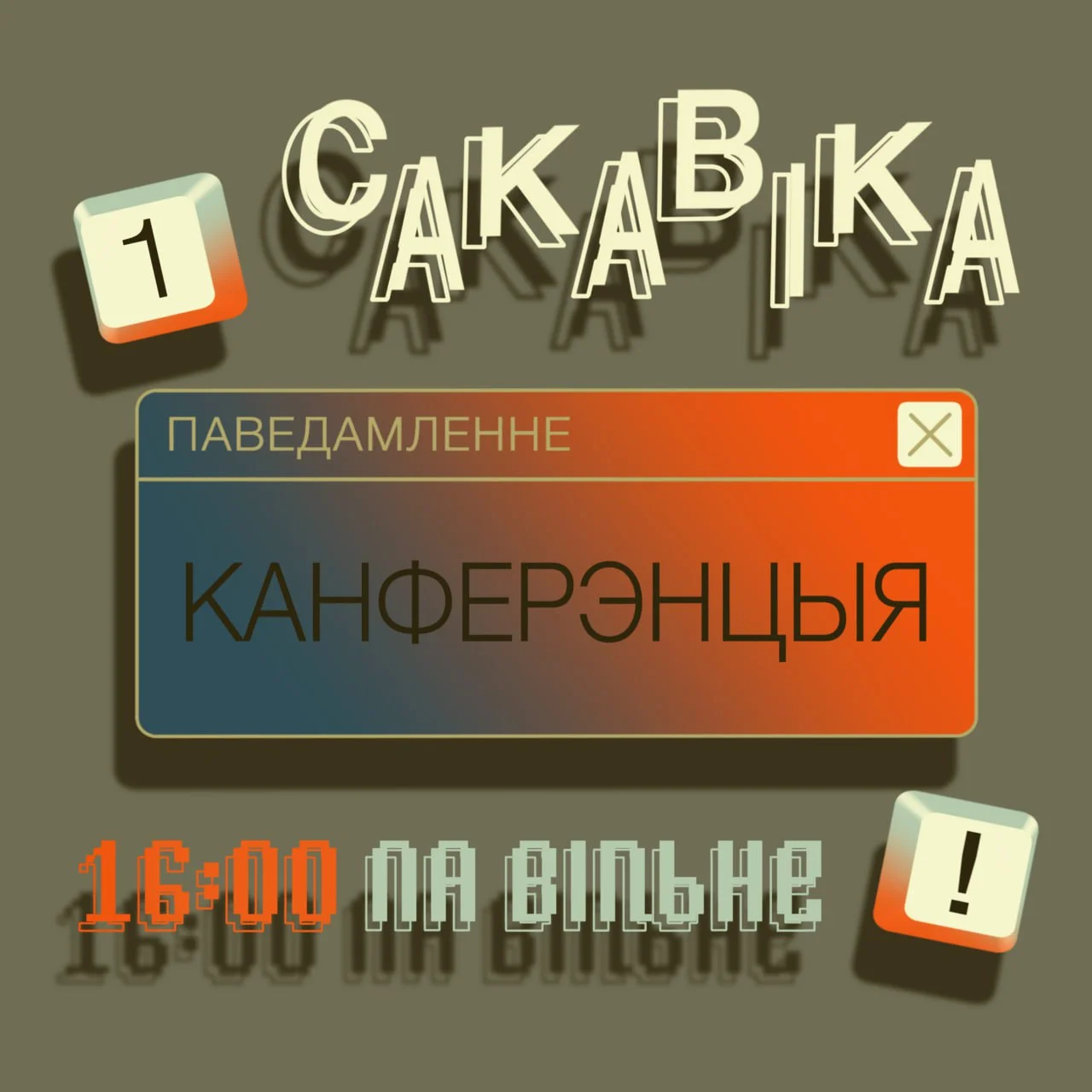 Афиша конференции