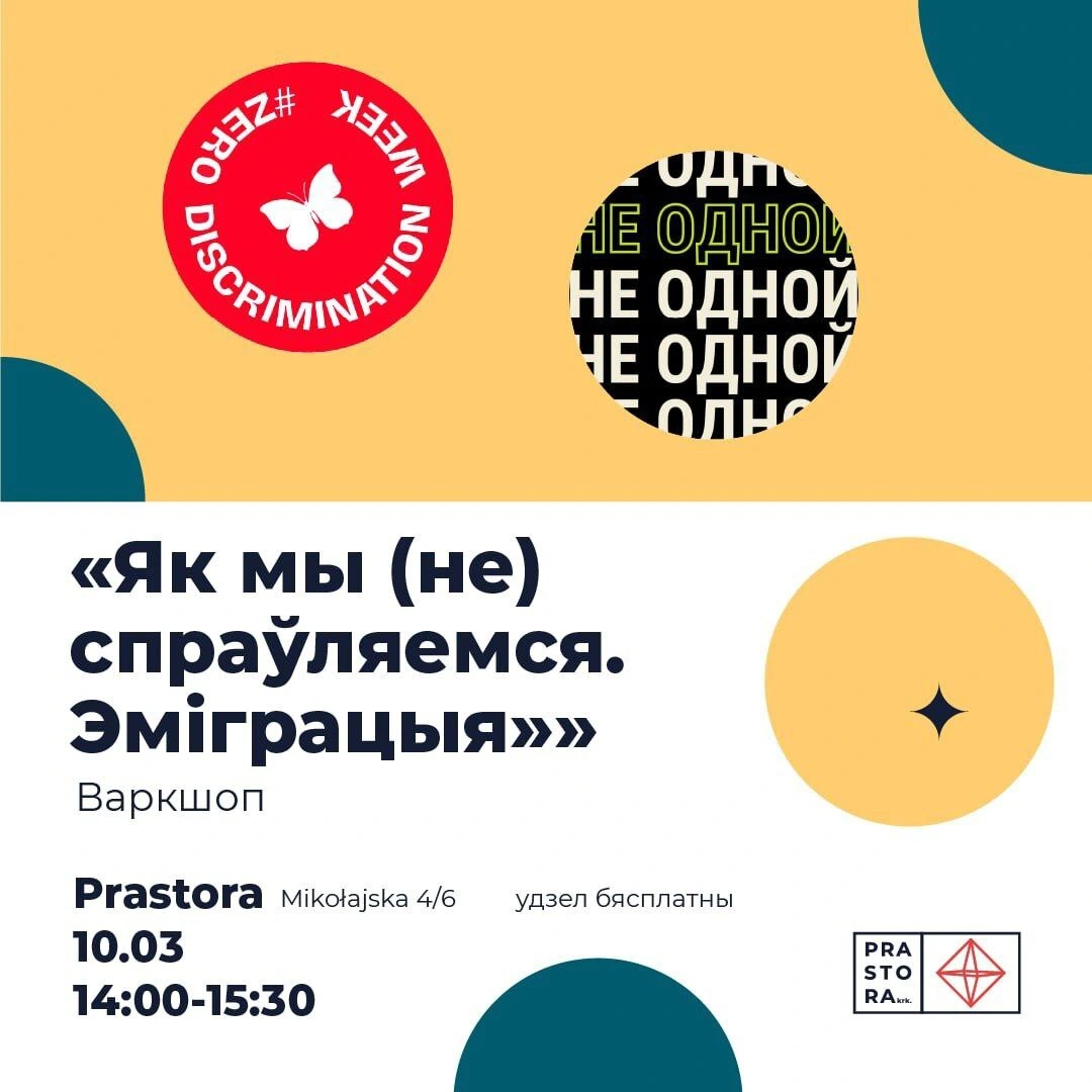 Афіша_як мы не спраўляемся
