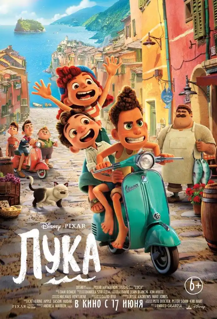 Мультфільм «Лука»