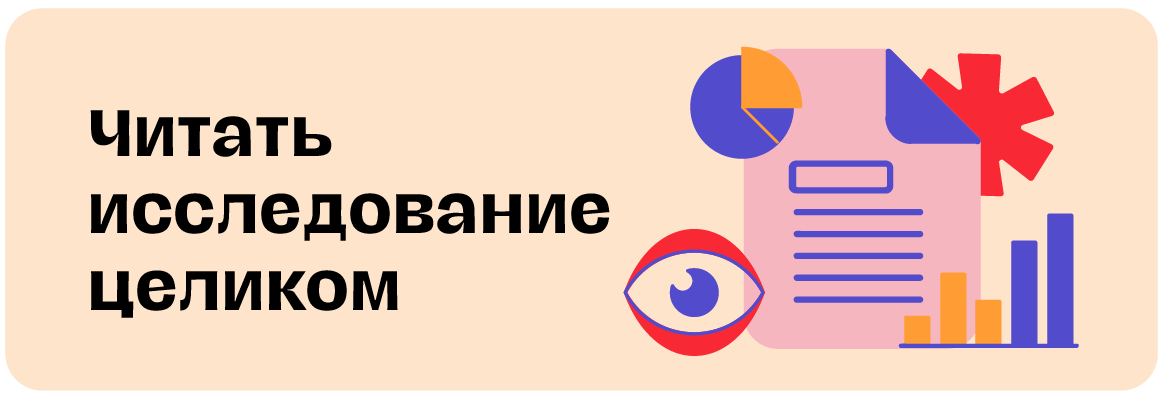 Баннер_исследование