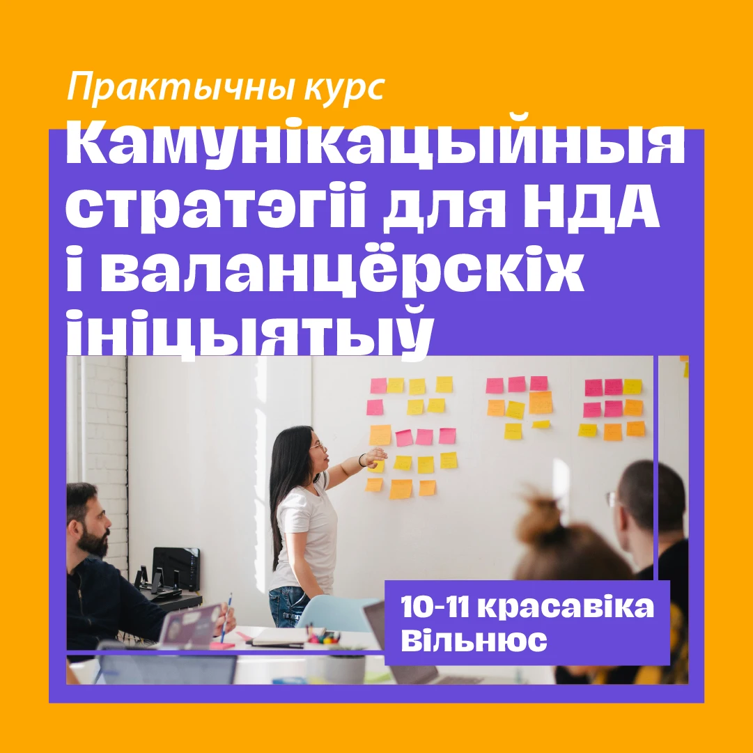 Камунікацыйныя стратэгіі