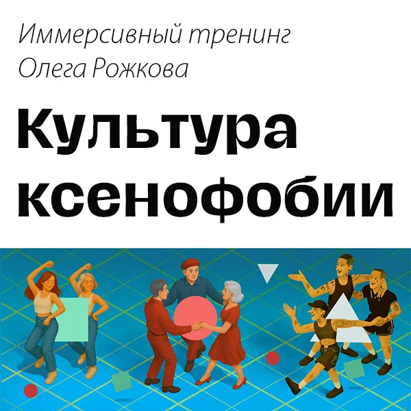 Иммерсивный тренинг