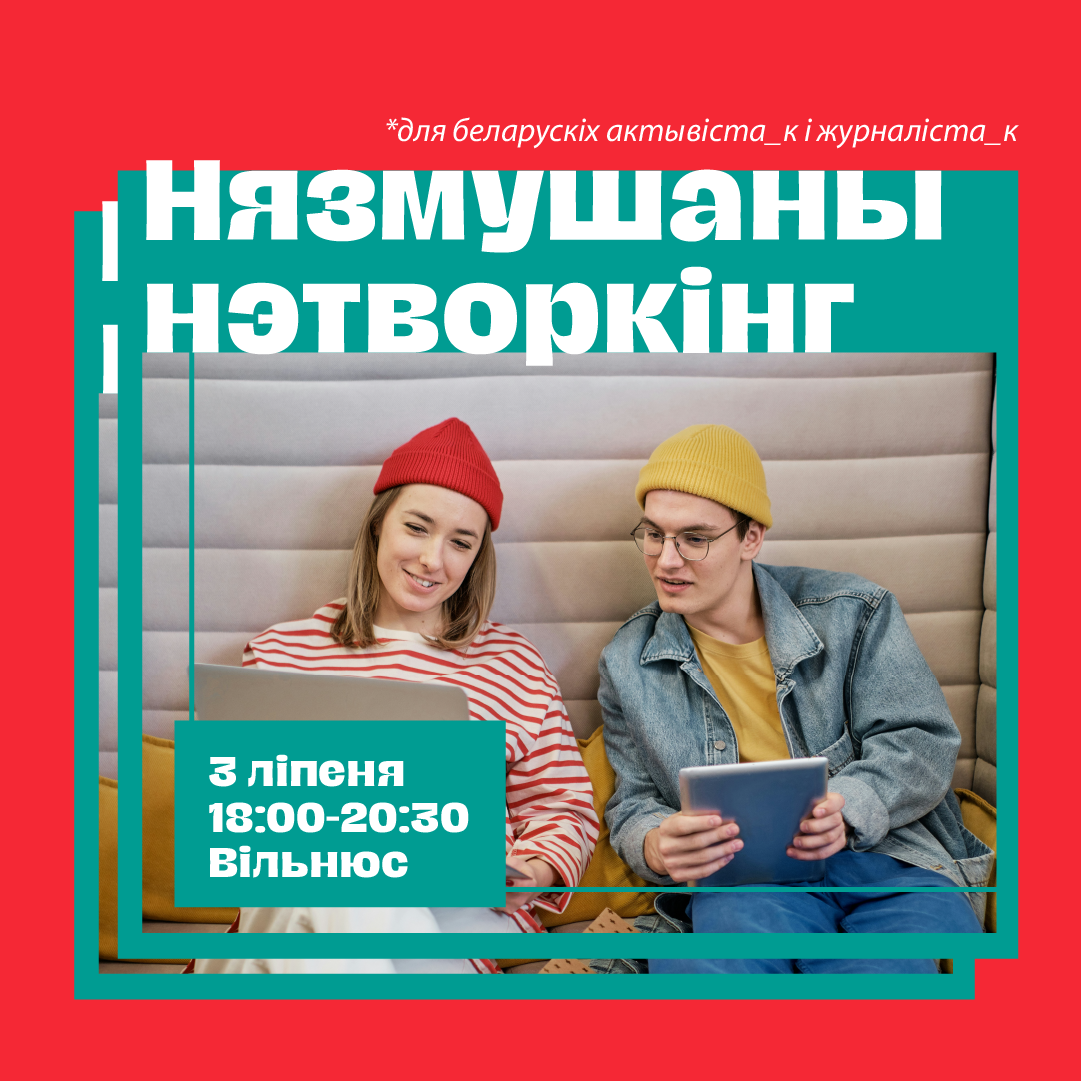 нэтворкінг