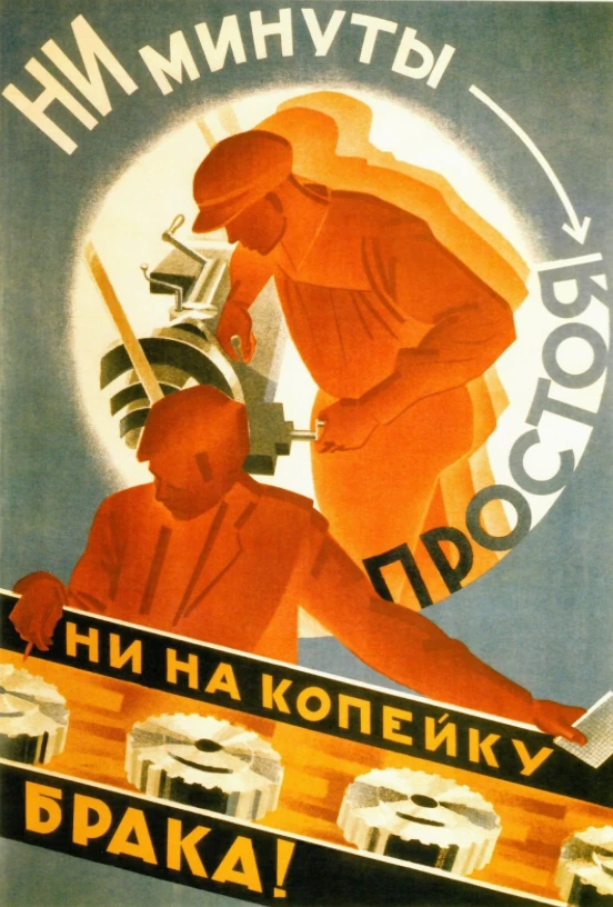 Советский плакат