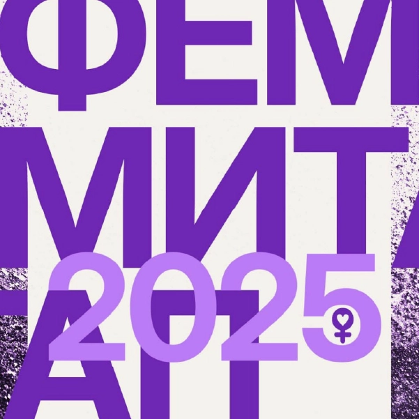 Феммитап