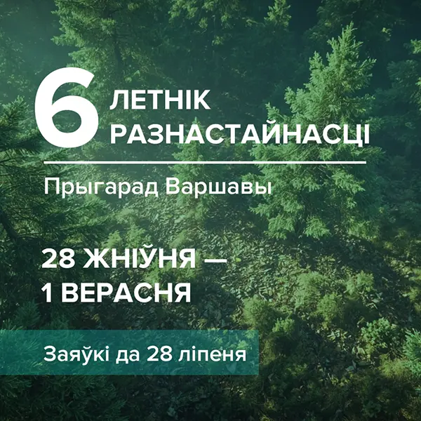 ЛЕТНІК ЛЕТНІК